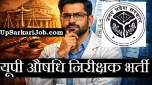 UP Drug Inspector Bharti 2026 : यूपी में औषधि निरीक्षक भर्ती
