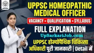 UP HMO Bharti 2026 : यूपी में होम्योपैथिक मेडिकल ऑफिसर भर्ती