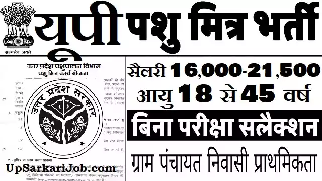 UP Pashu Mitra Bharti