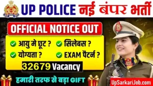 UP Police Constable Bharti 2026: परीक्षा की तारीख जारी, 32,679 पद