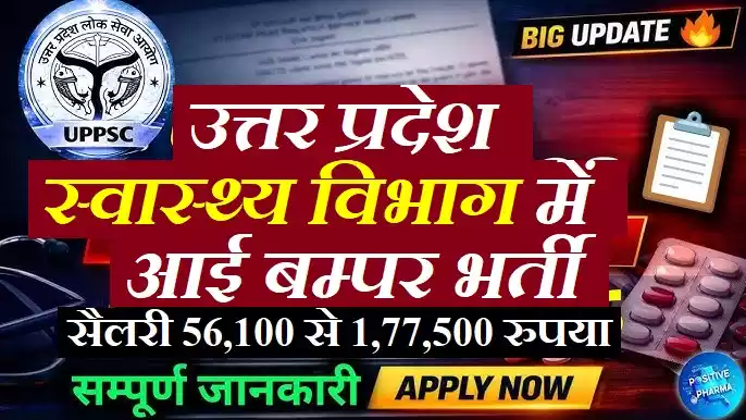 UP Swasthya Vibhag Bharti