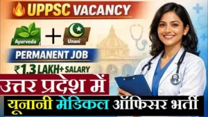 UP UMO Bharti 2026 : यूपी में 909 यूनानी मेडिकल ऑफिसर भर्ती