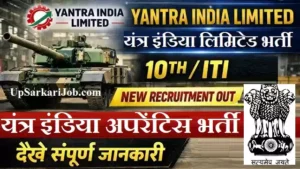 Yantra India Limited Bharti 2026 : यंत्रा इंडिया में 3979 ट्रेड अप्रेंटिस भर्ती