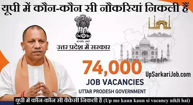 up me kon kon si vacancy nikli hai