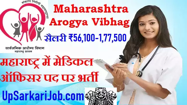 Arogya Vibhag MO Bharti