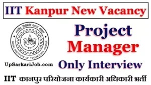 IIT Kanpur Project Executive Officer Bharti 2026: यहाँ से ईमेल