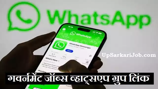 India Govt Jobs WhatsApp Group Link