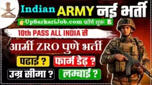 Indian Army ZRO Pune Bharti 2026: भारतीय सेना भर्ती 2026