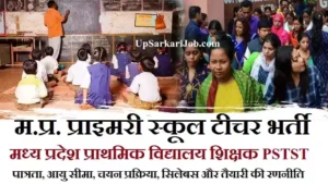 MP Primary Teacher Bharti 2026: म.प्र. प्राथमिक शिक्षक 10150 पदों पर भर्ती