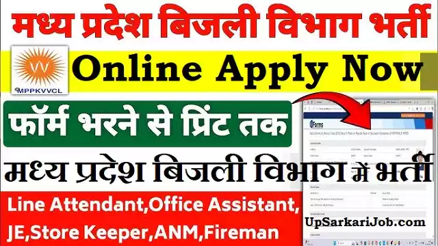 MPPKVVCL Bharti Mppkvvcl recruitment