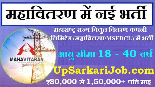 Mahavitaran Bharti MahaVitaran Recruitment