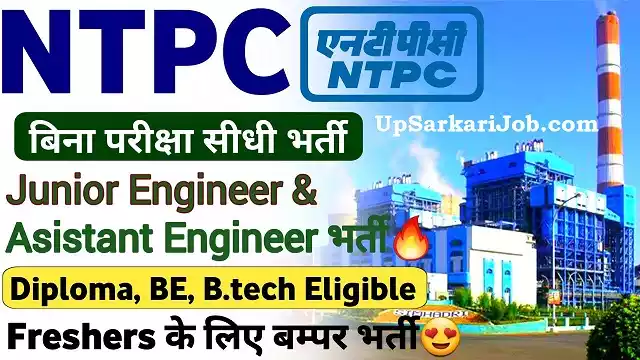 NTPC Company Bharti