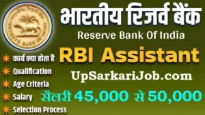 RBI Assistant Bharti 2026: भारतीय रिजर्व बैंक में 650 पदों भर्ती