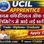 UCIL Apprentice Bharti 2026: यूरेनियम कॉर्पोरेशन ऑफ इंडिया लिमिटेड में भर्ती