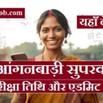 UP Anganwadi Supervisor Exam Date 2026: यूपी आंगनबाड़ी सुपरवाइजर परीक्षा तिथि और एडमिट कार्ड