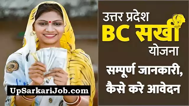 UP BC Sakhi Bharti Online Registration