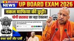 UP Board Exam