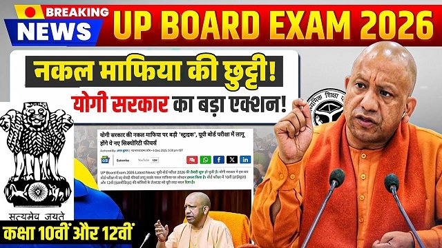 UP Board Exam