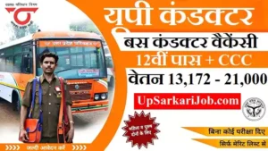 UP Bus Conductor Bharti 2026: यूपी रोडवेज में कंडक्टर भर्ती