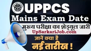 UPPSC Mains Exam Date 2026: मुख्य परीक्षा का शेड्यूल जारी