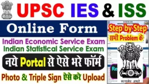 UPSC IES ISS Exam 2026: भारतीय आर्थिक और सांख्यिकी सेवा में भर्ती