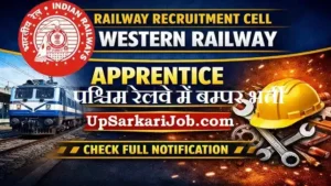 Western Railway Bharti 2026: पश्चिम रेलवे में 5349 पदों पर बम्पर भर्ती