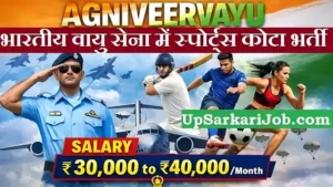 Agniveervayu Sports Quota Bharti 2026: भारतीय वायु सेना में स्पोर्ट्स कोटा भर्ती