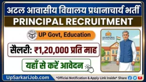 Atal Awasiya Vidyalaya Principal Bharti 2026: अटल आवासीय विद्यालय में प्रधानाचार्य के पदों पर भर्ती