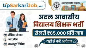 Atal Awasiya Vidyalaya Teacher Bharti 2026: अटल आवासीय विद्यालयों में शिक्षक भर्ती