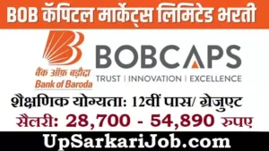 BOBCAPS Bharti 2026: बैंक ऑफ बड़ौदा कैपिटल में 103 पदों पर भर्ती, 12वीं पास के लिए मौका