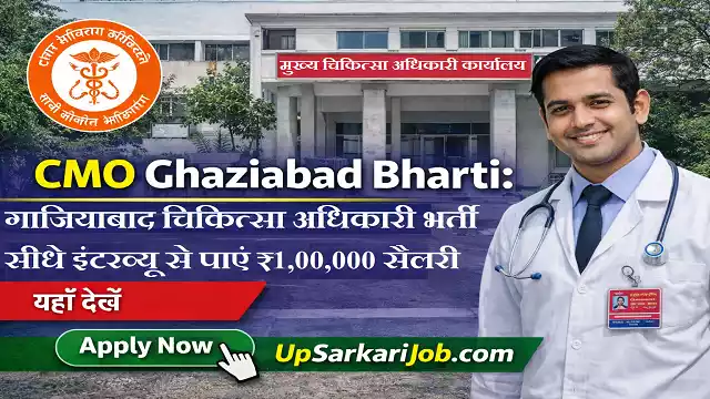 CMO Ghaziabad Bharti