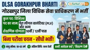 गोरखपुर जिला विधिक सेवा प्राधिकरण में सरकारी वकील की भर्ती, बिना परीक्षा चयन