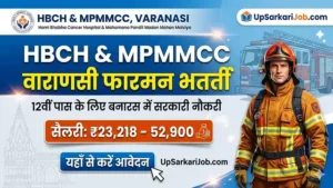 HBCH & MPMMCC Varanasi Fireman Bharti 2026: 12वीं पास के लिए बनारस में सरकारी नौकरी