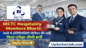 IRCTC Hospitality Monitors Bharti 2026: रेलवे में हॉस्पिटैलिटी मॉनिटर की भर्ती, बिना परीक्षा सीधी भर्ती