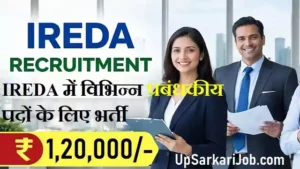 IREDA Bharti 2026: इरेडा में मैनेजर और ऑफिसर के पदों पर निकली सीधी भर्ती