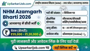 आजमगढ़ में MBBS डॉक्टरों की सीधी भर्ती, ₹1.20 लाख तक सैलरी, यहाँ देखें पूरी जानकारी