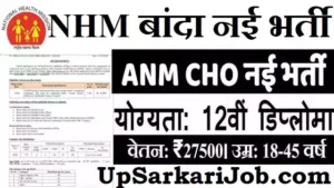 NHM Banda Bharti 2026: नेशनल हेल्थ मिशन बांदा में मेडिकल ऑफिसर और आयुष डॉक्टर के पदों पर सीधी भर्ती