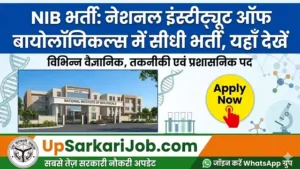 NIB Bharti 2026: नेशनल इंस्टीट्यूट ऑफ बायोलॉजिकल्स में सीधी भर्ती