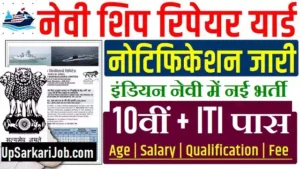 NSRY Apprentice Bharti 2026: नेवल शिप रिपेयर यार्ड कोच्चि में 240 पदों पर भर्ती