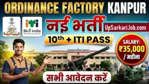 Ordnance Factory Kanpur Bharti 2026: ऑर्डनेंस फैक्ट्री कानपुर में 151 पदों पर ITI भर्ती, यहाँ से करें आवेदन