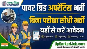 Powergrid Apprentice Bharti 2026: पावर ग्रिड में 188 पदों पर बिना परीक्षा सीधी भर्ती