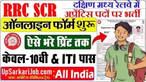 RRC SCR Apprentice Bharti 2026: दक्षिण मध्य रेलवे में 2801 पदों पर भर्ती, यहाँ से करें आवेदन