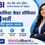SBI SCO Bharti 2026: स्टेट बैंक ऑफ इंडिया में स्पेशलिस्ट कैडर ऑफिसर पदों पर निकली भर्ती, महिलाओं के लिए सुनहरा मौका