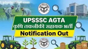 UP Agriculture Technical Assistant Bharti 2026: UPSSSC AGTA के 2759 पदों पर विज्ञापन जारी