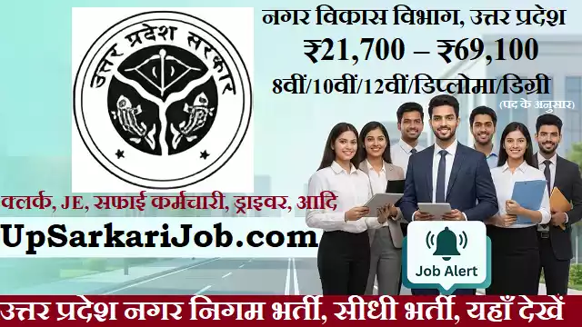 UP Nagar Nigam Bharti