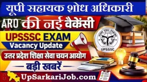 UPSSSC ARO Bharti 2026: सहायक शोध अधिकारी के पदों पर भर्ती, PET 2025 पास के लिए सुनहरा मौका