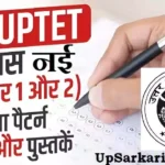 UPTET Syllabus 2026-27: Paper 1 & Paper 2 का सम्पूर्ण पाठ्यक्रम हिंदी में