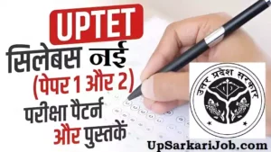 UPTET Syllabus 2026-27: Paper 1 & Paper 2 का सम्पूर्ण पाठ्यक्रम हिंदी में