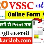 VSSC ISRO Bharti 2026: इसरो में मेडिकल ऑफिसर और डर्मेटोलॉजिस्ट के पदों पर भर्ती