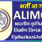 ALIMCO Bharti 2026: भारतीय कृत्रिम अंग निर्माण निगम में 165 पदों पर भर्ती